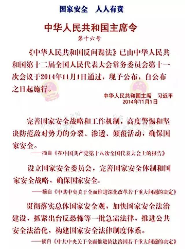 中华人民共和国反间谍法宣传手册