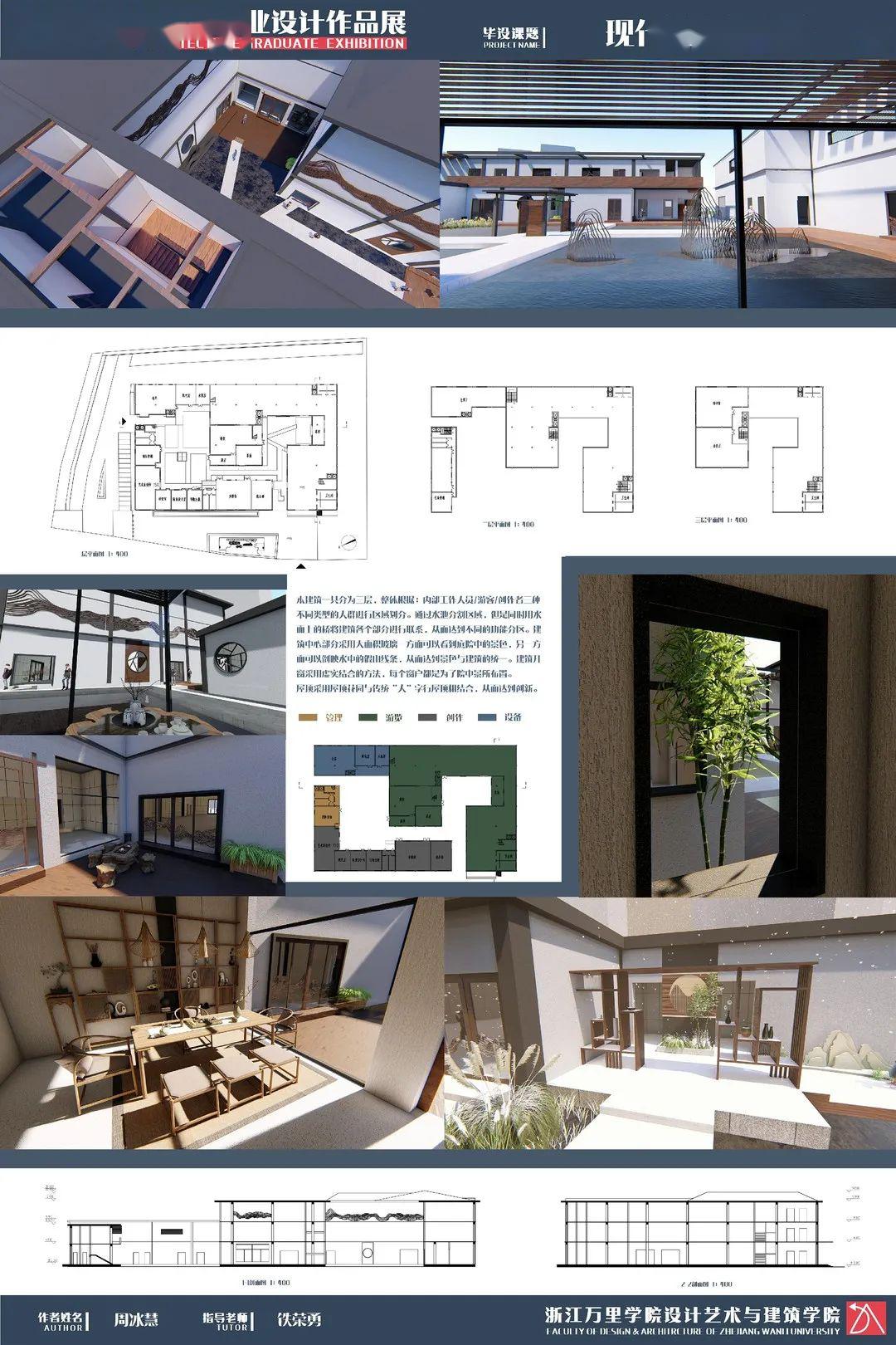 《现代艺术馆设计》指导老师:王蓓荆辉 建筑学15223《山地民宿设计》