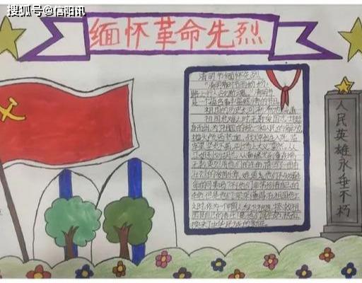 息县第六小学清明节缅怀英烈手抄报汇展