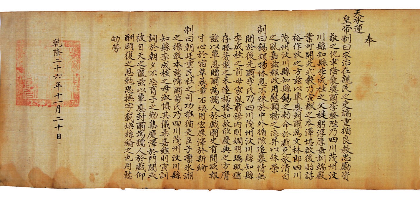 锡剧唐知县审诰命锣鼓喧天曲谱(3)