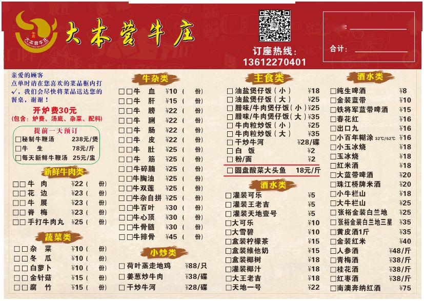 小肥羊人均消费多少(2)