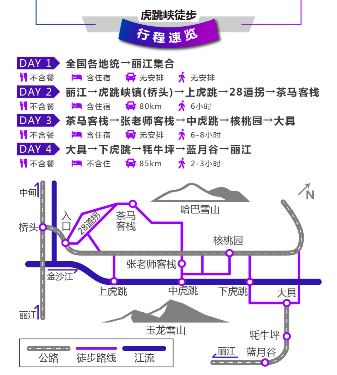 【穿越虎跳】独家徒步穿越中国最美峡谷:秘境穿越虎跳峡玉龙雪山徒步