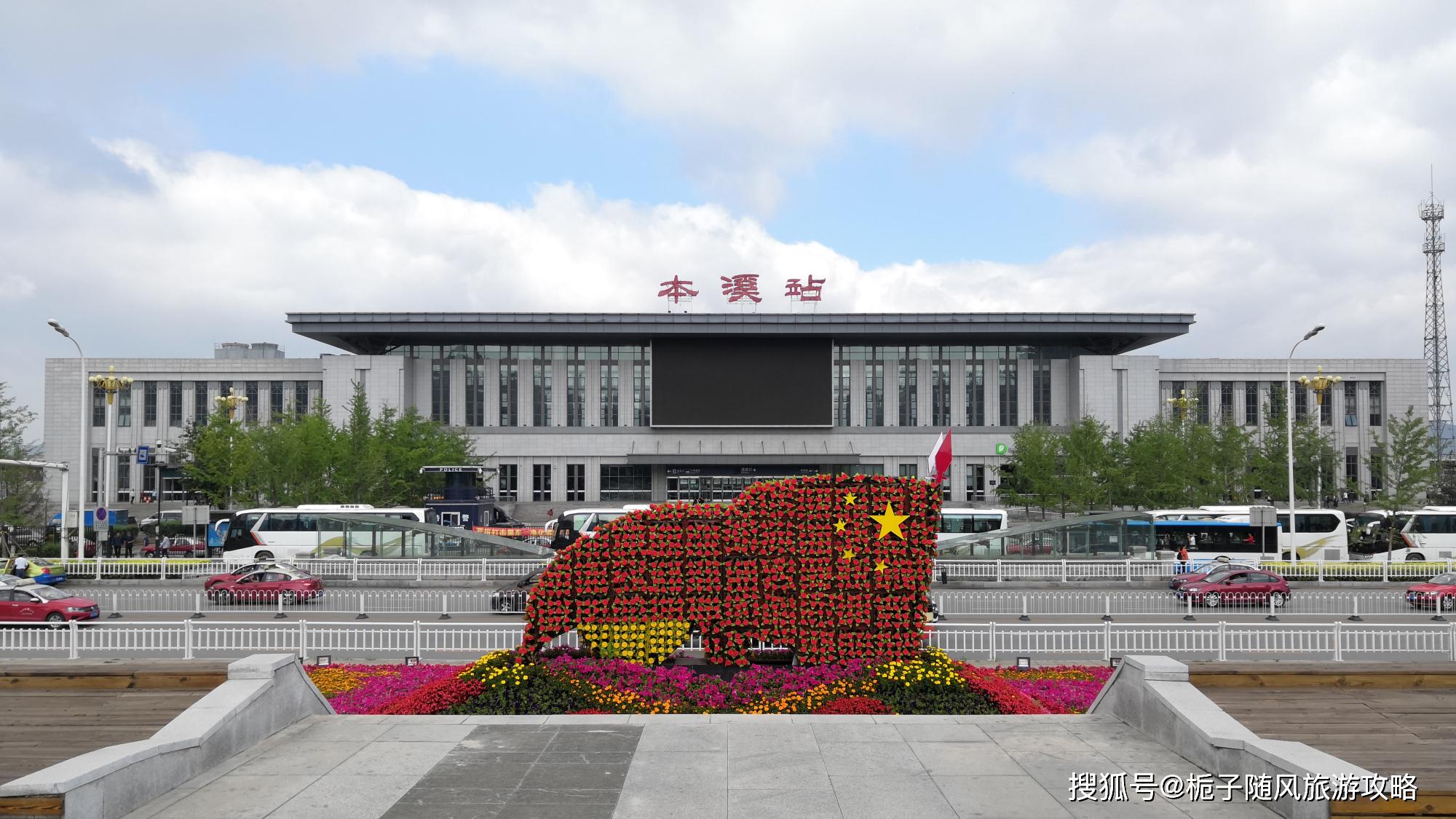原创辽宁省本溪市主要的九座火车站一览