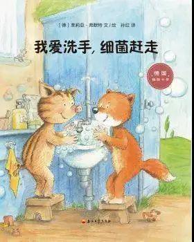 《我爱洗手,细菌赶走》