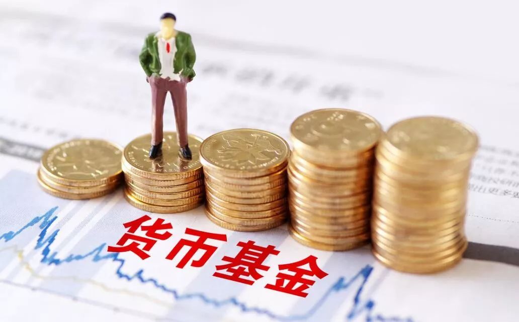 货基收益普遍跌破2%，惊现0.4%最低收益！未来或