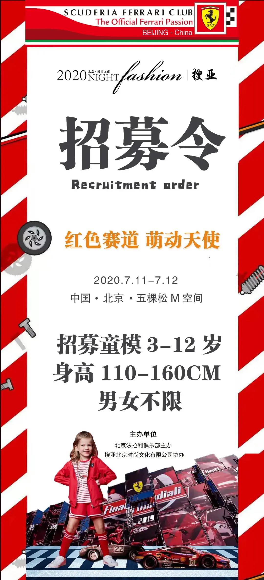 秀场活动2020搜亚时尚之夜童模招募中