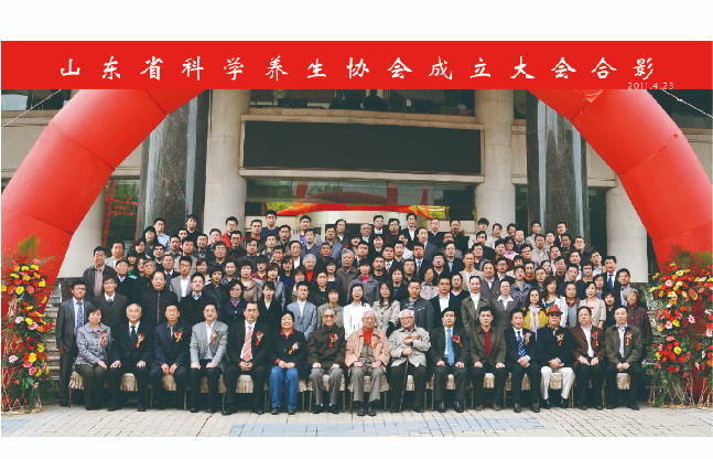 山东省科学养生协会成立九周年成绩斐然 协会第三届换届筹备工作正式启动