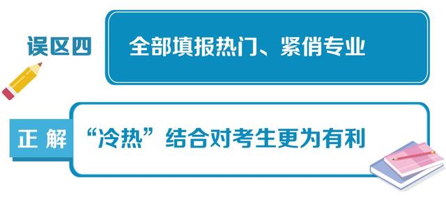 2020贵州十大职业学_贵州2020高考填报志愿10大误区一览,给考生和家长参