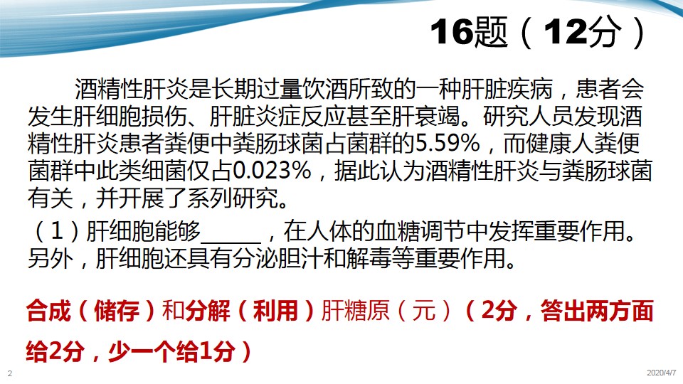 「生物」最新！2020届北京西城高三生物一模内部评分标准分析