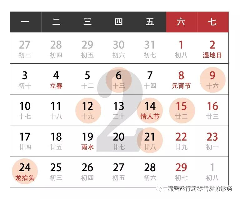 三,2020年3月装修开工吉日(共11天)