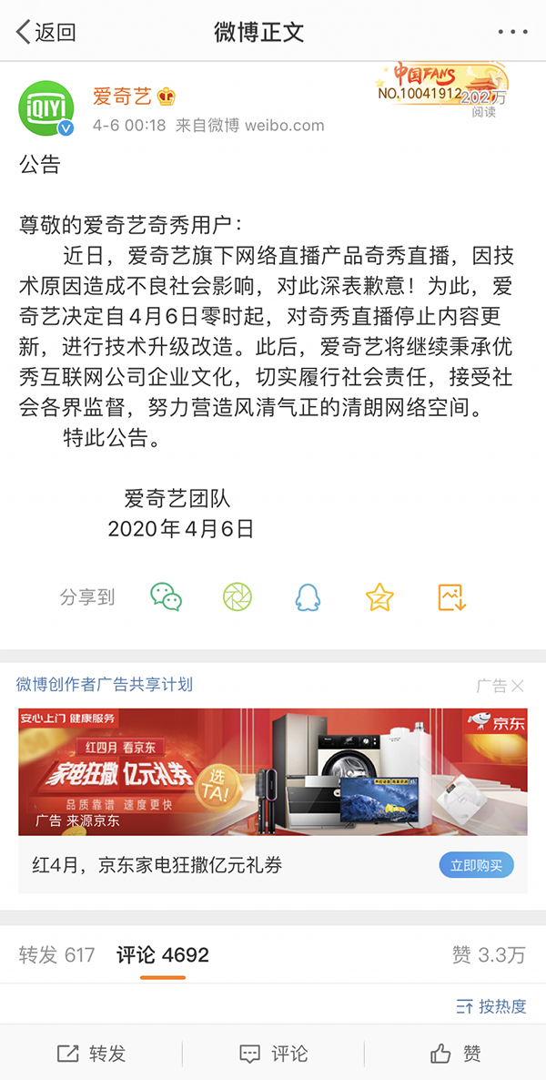 爱奇艺也被做空！被指虚增收入超80亿元，“坚决