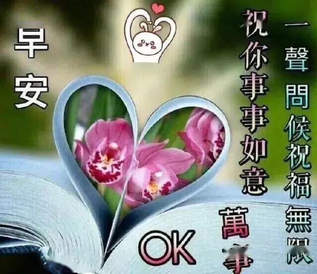 早安祝福图片 早安祝福温馨问候语大全分享