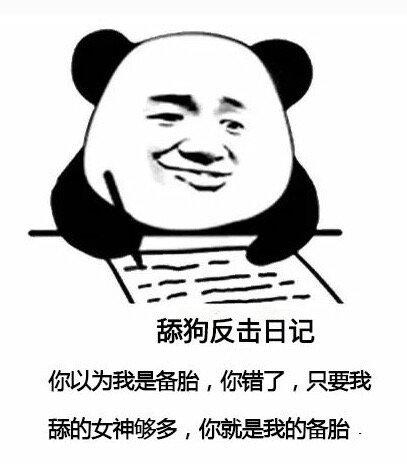 舔狗反击日记表情包,日记剧情反转,很搞笑