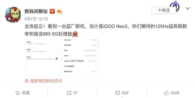 骁龙865+120Hz刷新率？等等党：iQOO Neo3出来后选购5G手机更难了