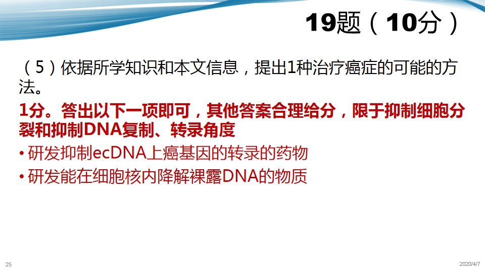 「生物」最新!2020届北京西城高三生物一模内部评分标准分析