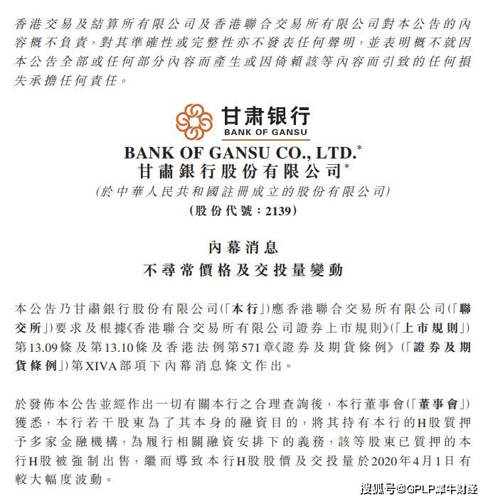 甘肃银行股权质押强平致股价暴跌43.38% 业绩下滑超八成市值缩水