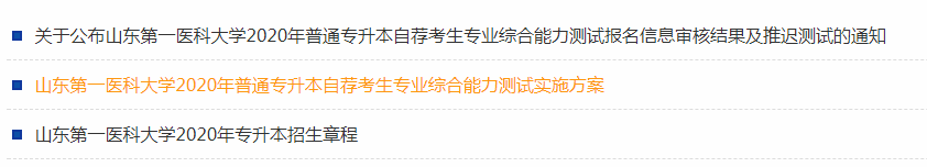 2020山东专升本分数_潍坊医学院2020年山东各专业录取分数线最低501分(2)
