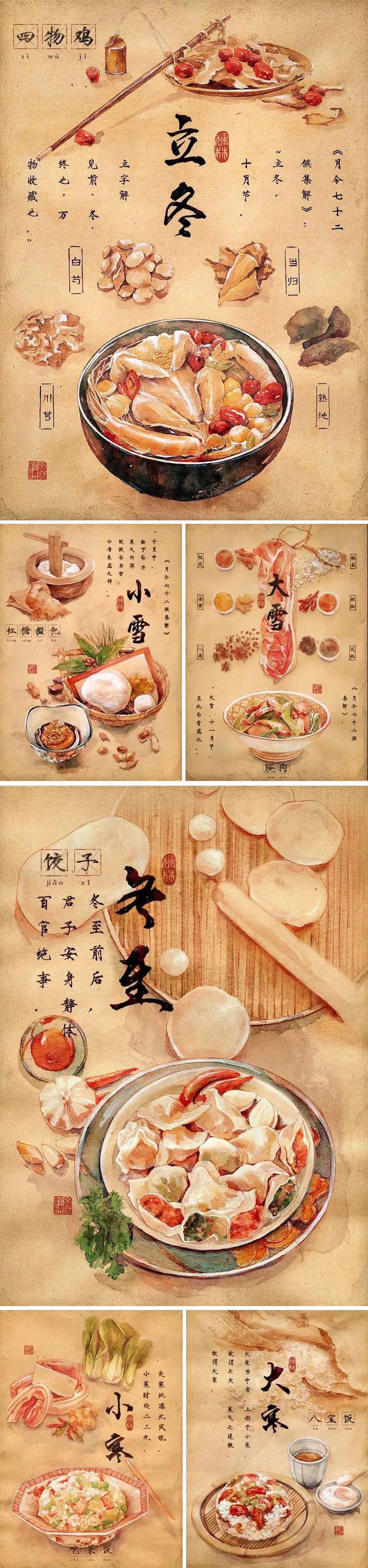 二十四节气的美食插画好手艺好味道