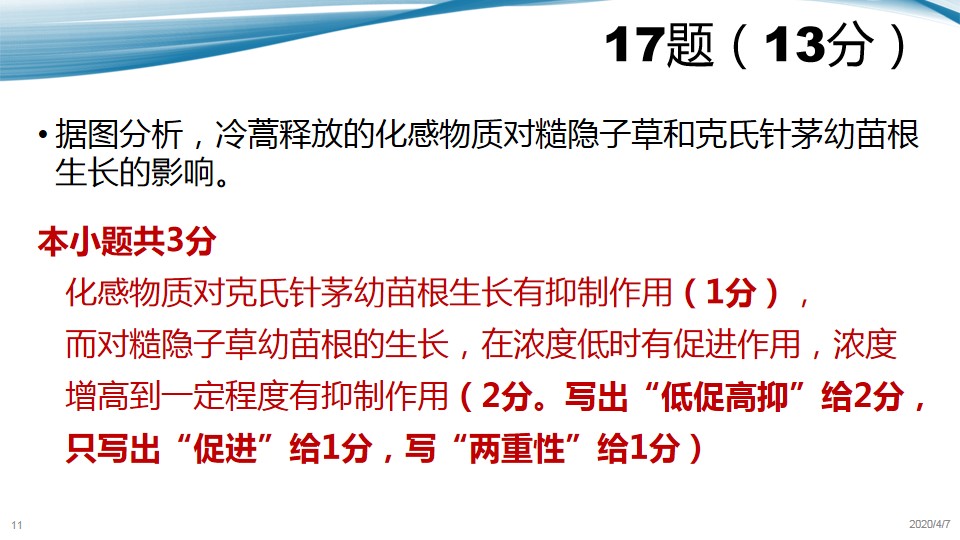 「生物」最新！2020届北京西城高三生物一模内部评分标准分析
