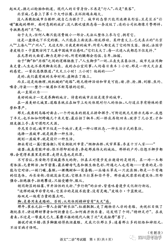 高考■2020届成都二诊语文试卷及答案