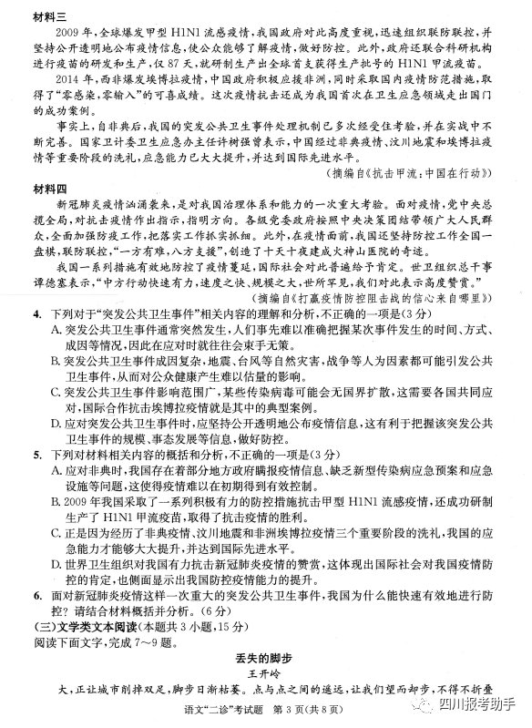 高考■2020届成都二诊语文试卷及答案