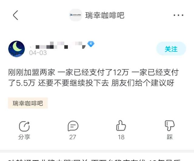 瑞幸局中人：为何无人感到「大厦」将倾？