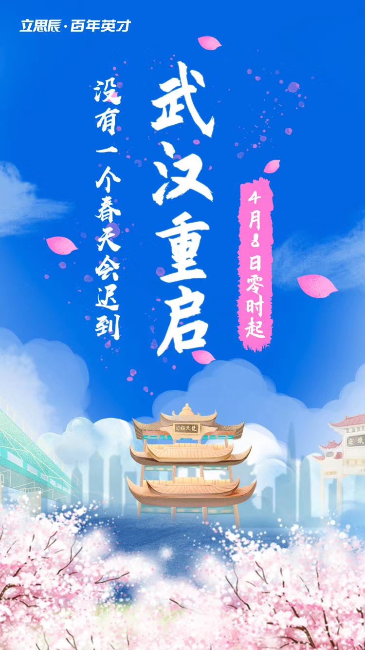 武汉重启一周年 来自搜狐网