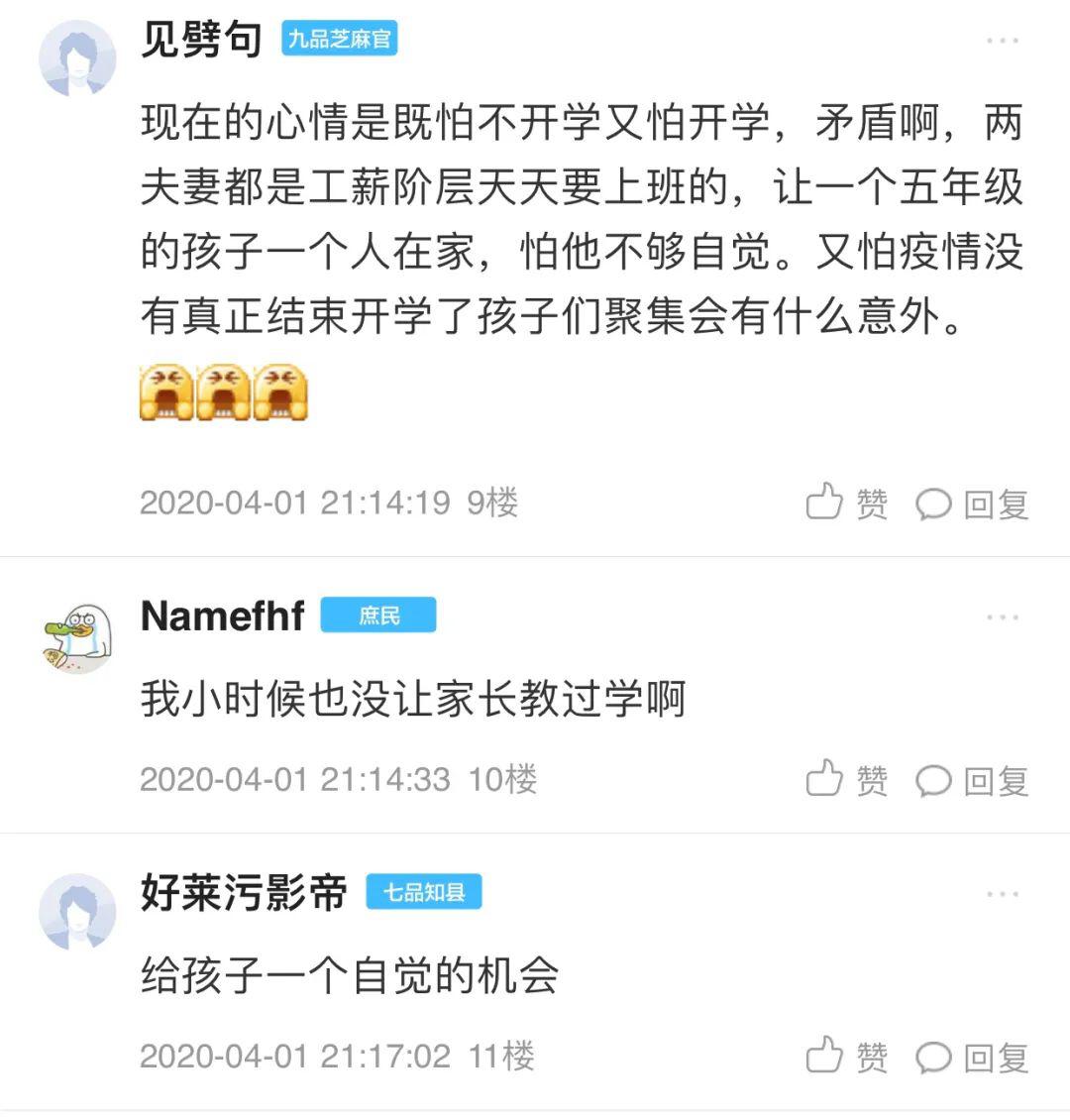 终于快开学了！崩溃的家长：为了网课嗓子也哑了，还天天被老师点名...