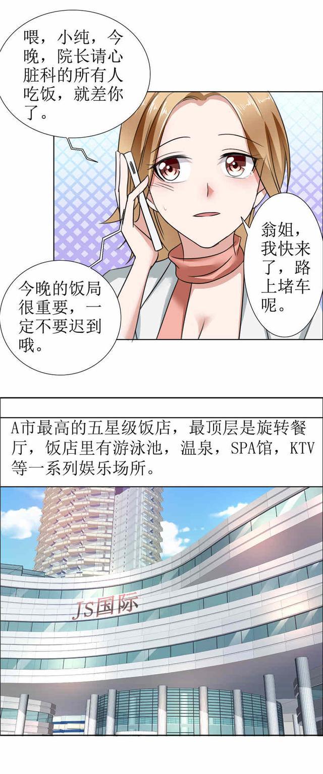 漫画做我的女人我能让你为所欲为