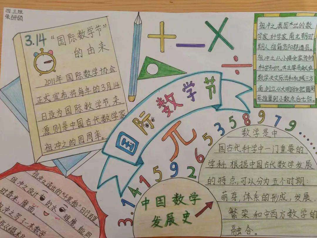 童画,童讲,童乐——济南市北苑小学数学文化节火热进行中