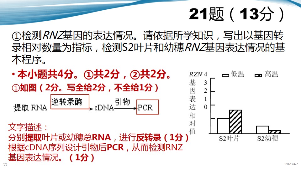 「生物」最新!2020届北京西城高三生物一模内部评分标准分析