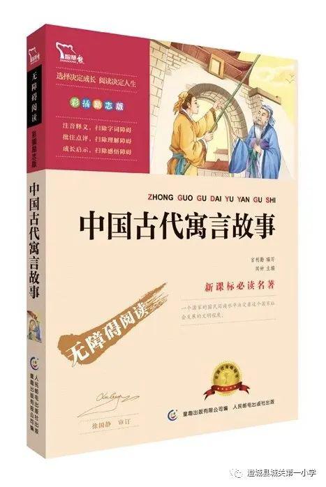 描写中国古代寓言故事的读书小报