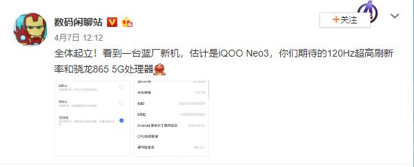 网曝iQOO Neo 3支持最高120Hz屏幕刷新率，网友：果然更香！