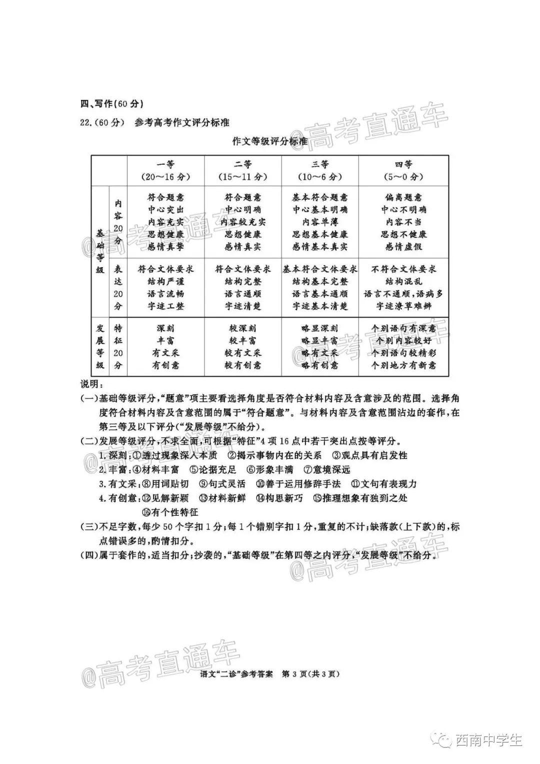 高考■2020届成都二诊语文试卷及答案