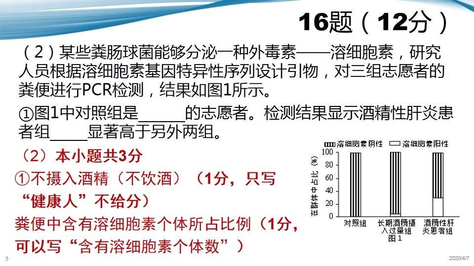 「生物」最新！2020届北京西城高三生物一模内部评分标准分析