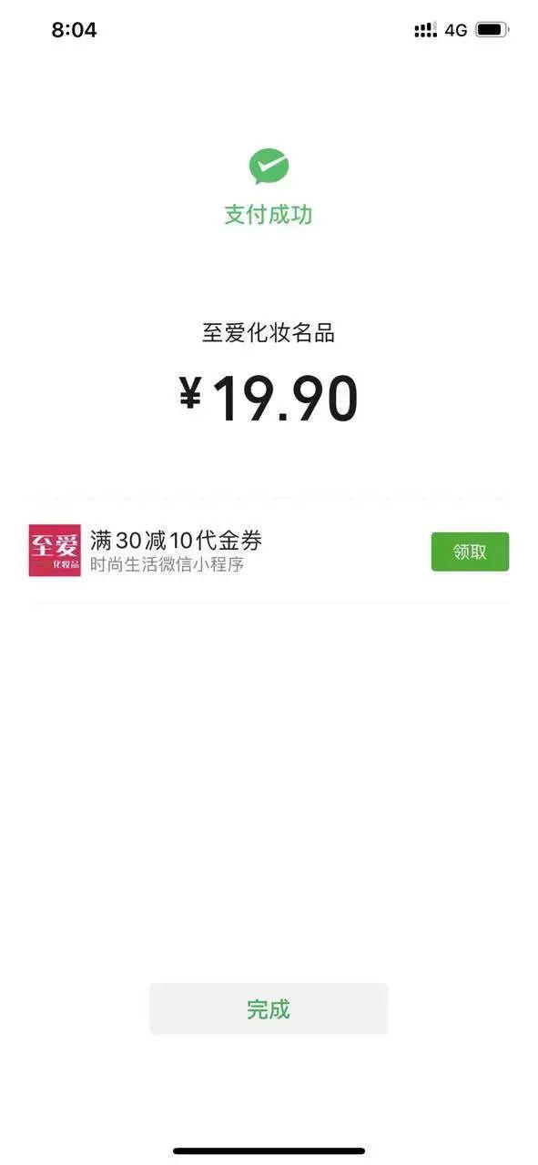 满30减10元,至爱携手微信支付送福利啦!