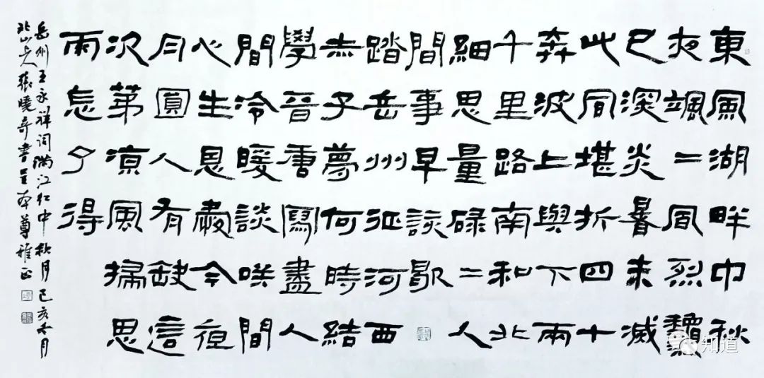 原创knowart张晓奇隶书作品两幅2