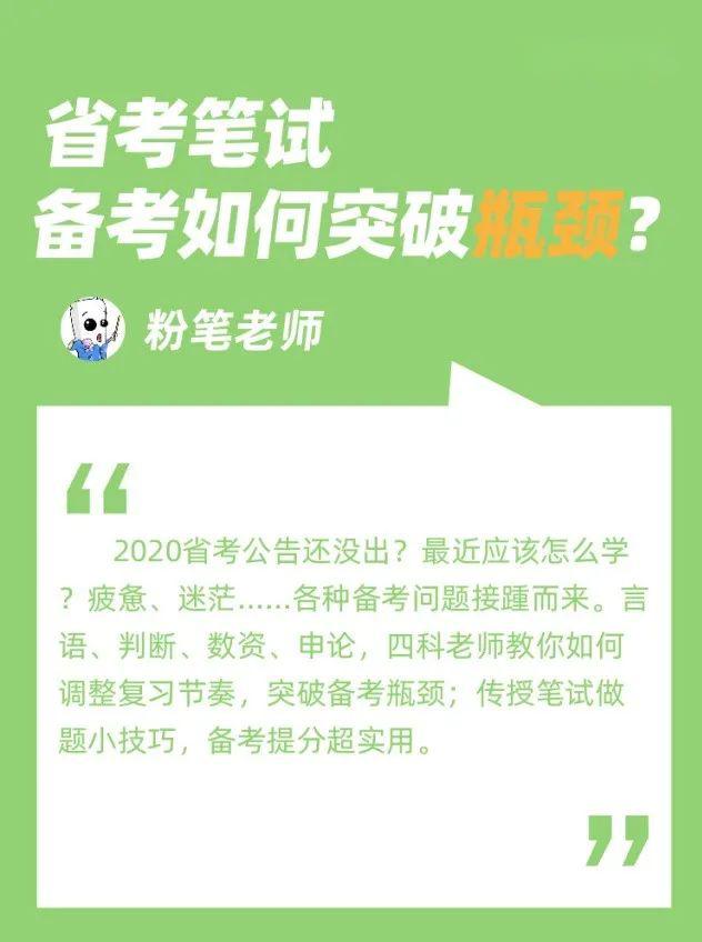 为了帮助大家安心的备考省考,突破瓶颈,4月14日到5月9日,小粉笔为大家