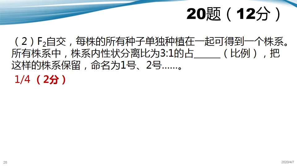 「生物」最新!2020届北京西城高三生物一模内部评分标准分析