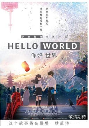 日本动画电影《你好世界》确认引进_反转