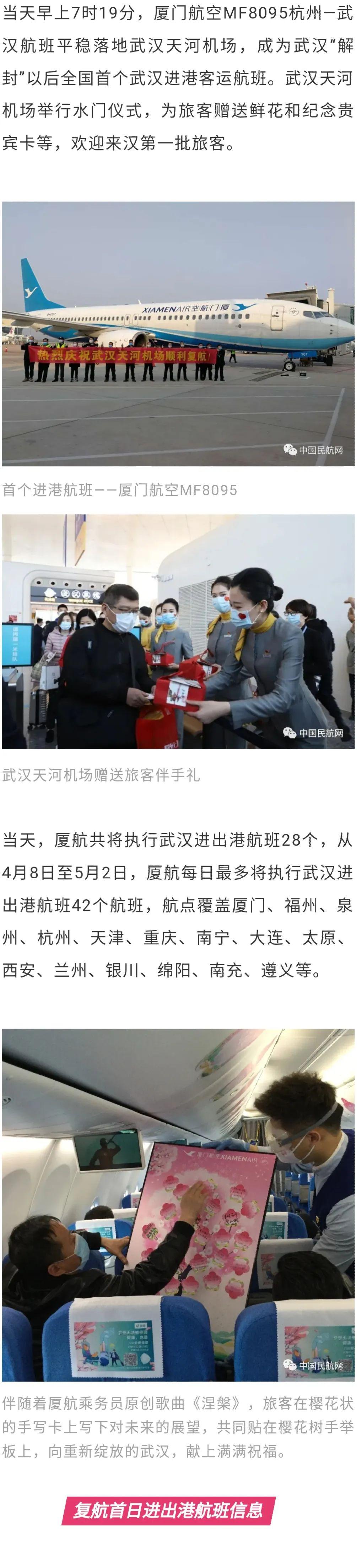 【视频】武汉机场为厦航进港航班举行水门仪式