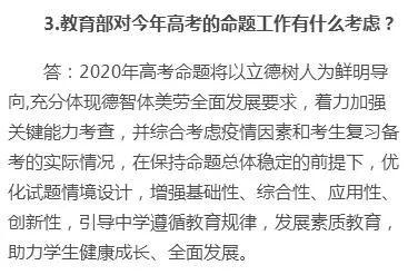 命题@2020年高考命题难度会不会降低？ 教育部官方回应了