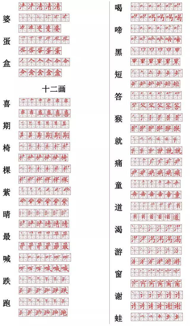 学习资料笔顺正确写法附小学常见560个汉字笔画表快领取收藏