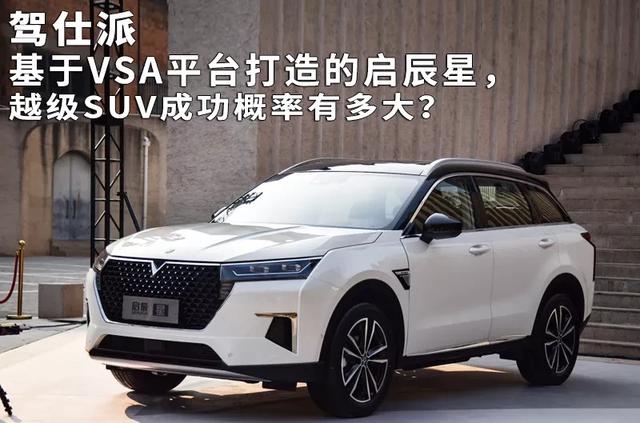 基于VSA平台的原启晨星成功概率有多大?
