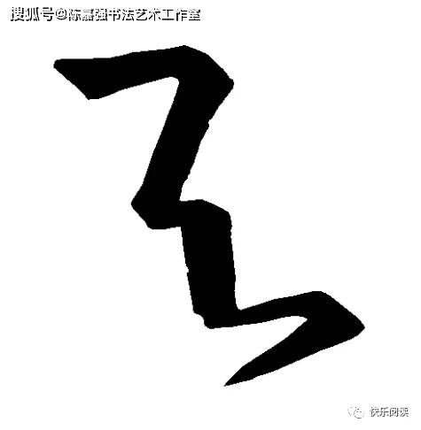 什么草不什么四字成语_半三足什么的四字成语(3)