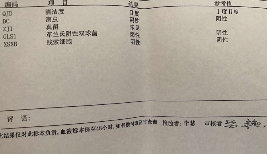 手把手教你看懂妇科检体检报告_检查