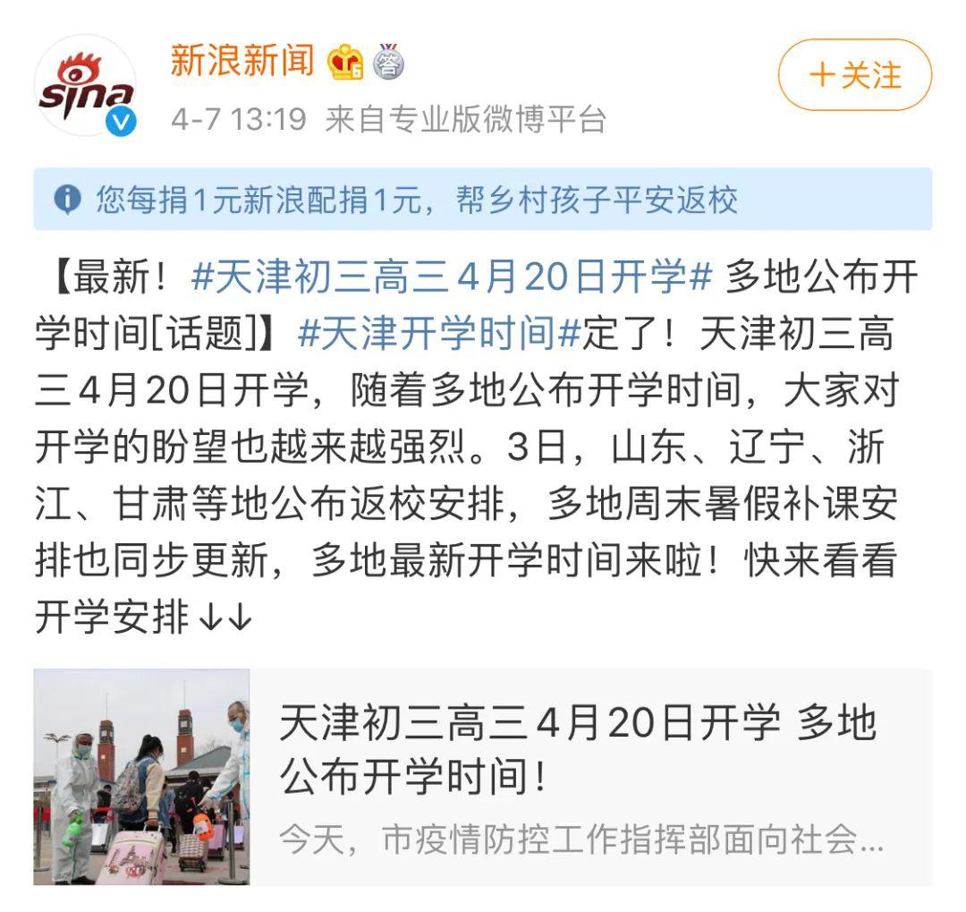 「高考」考于新冠”，最难高考生终于要开学了！“生于非典