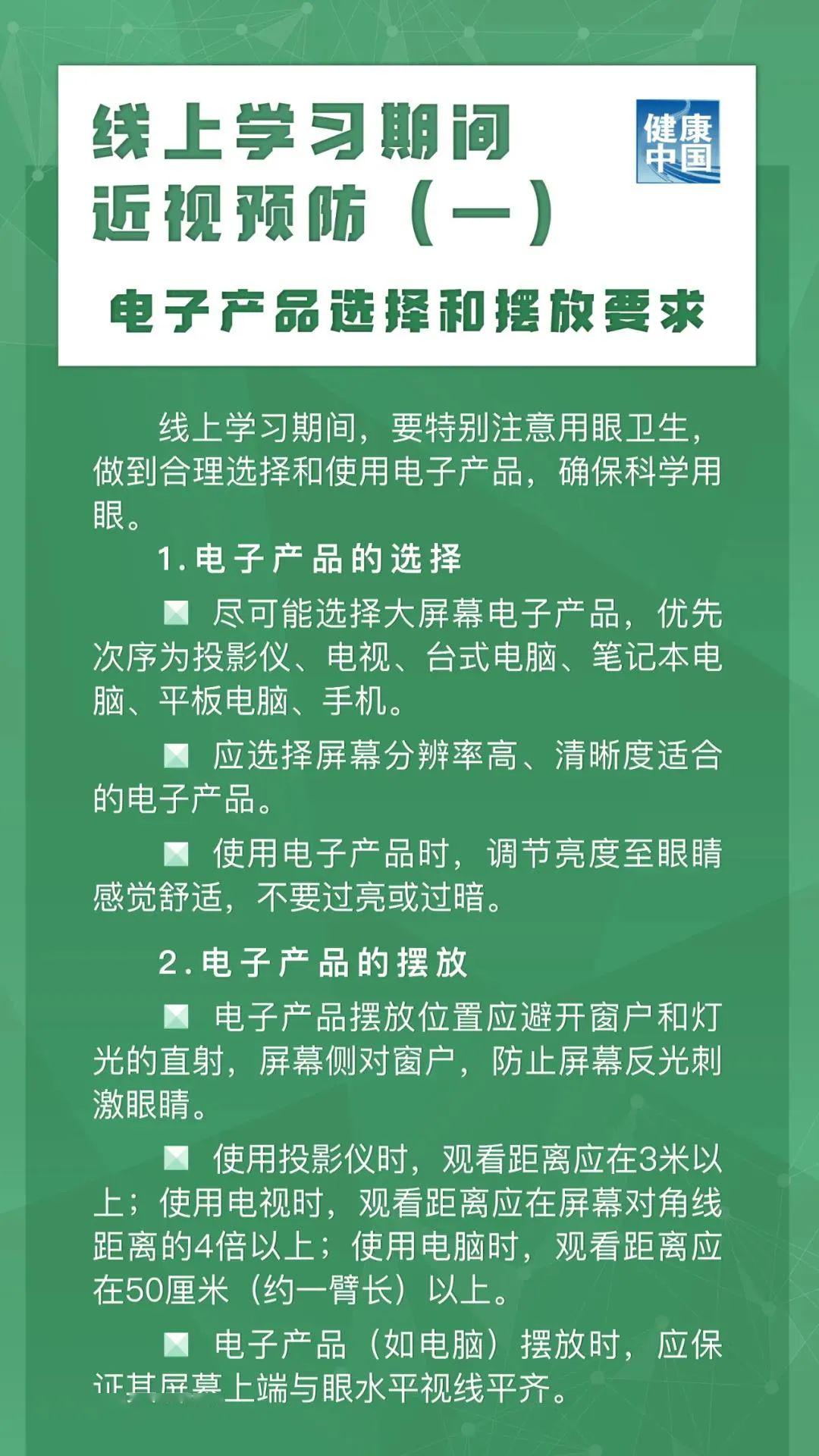 一图读懂青少年如何在日常生活中预防近视?