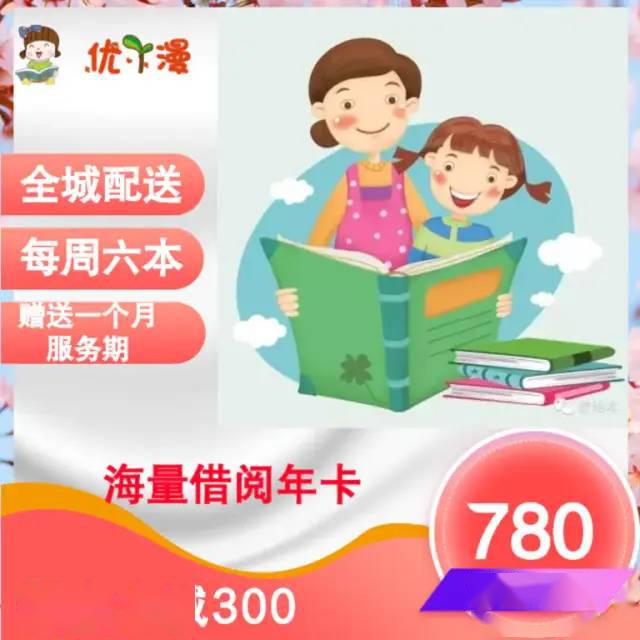 优丫漫东台市儿童绘本借阅平台