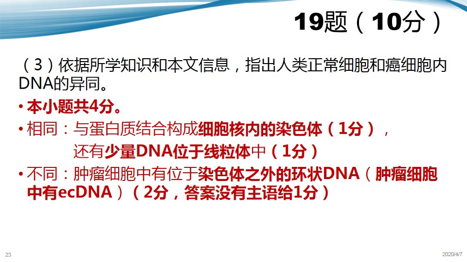 「生物」最新!2020届北京西城高三生物一模内部评分标准分析
